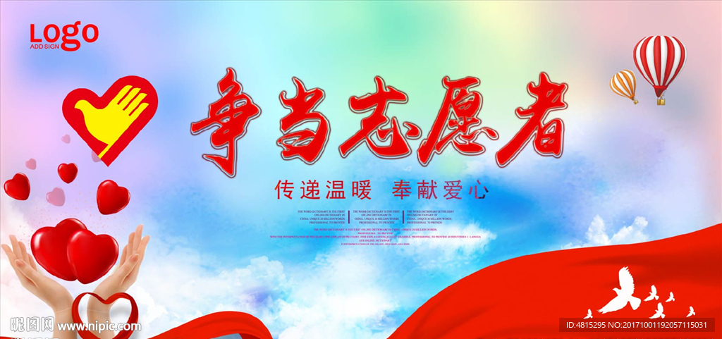 志愿者 慈善机构 公益海报