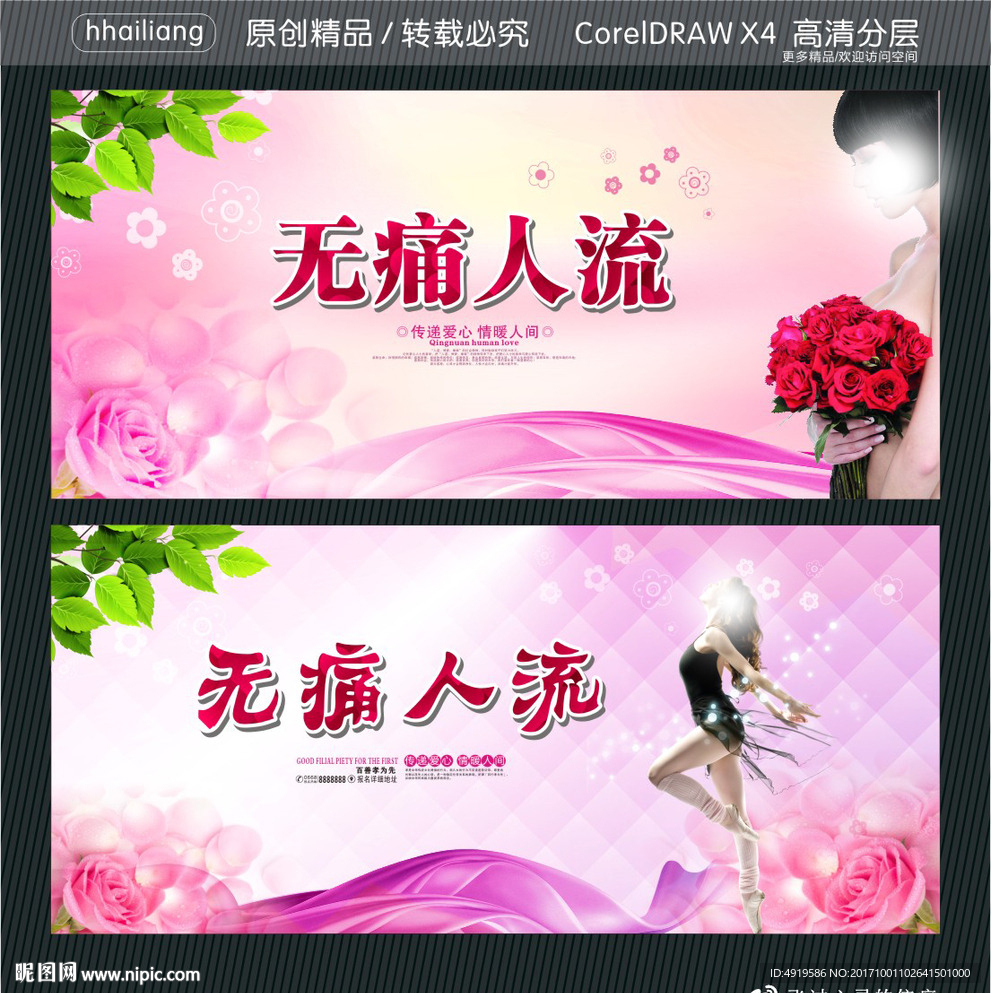 无痛人流