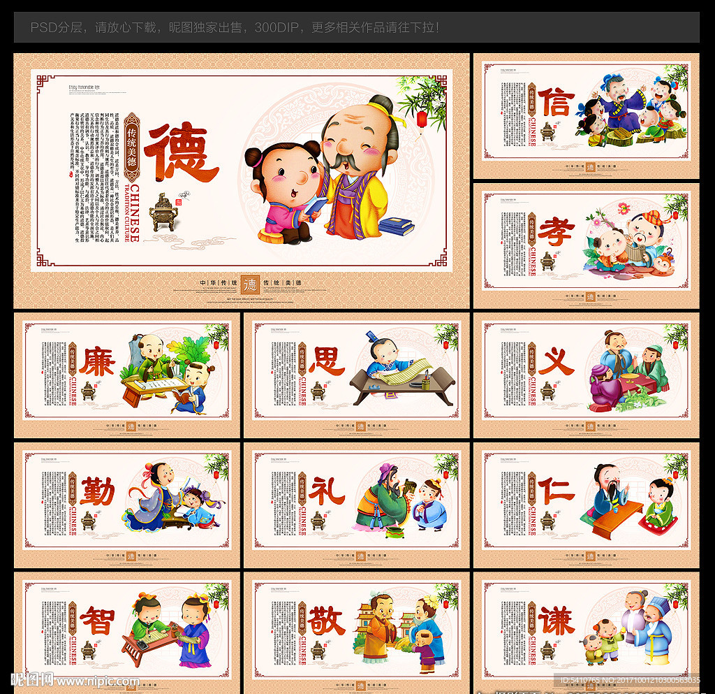 传统美德