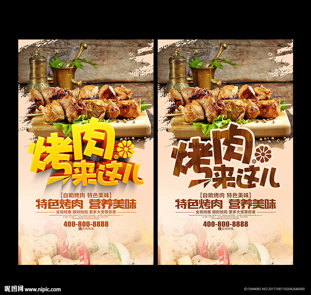烤肉