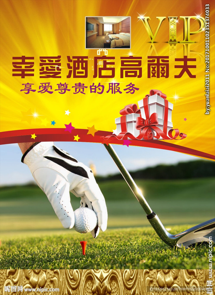 高尔夫