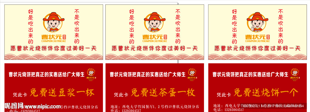 曹状元烧饼