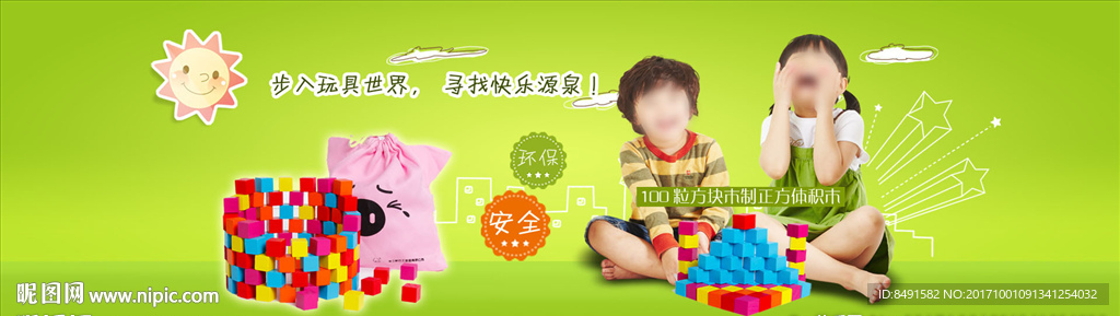 玩具海报