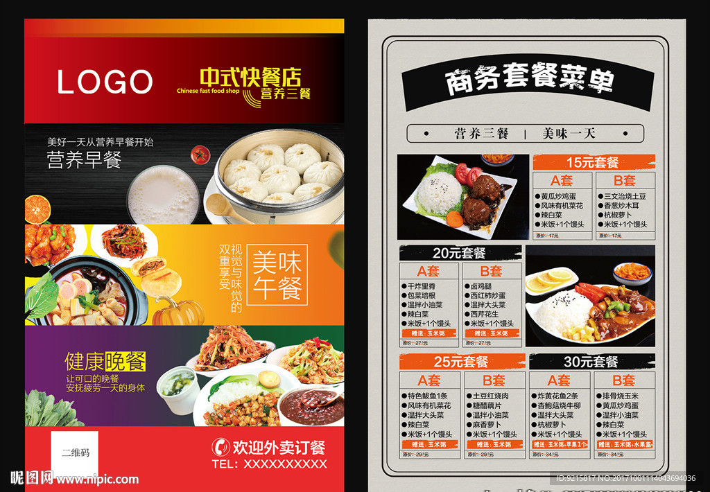 中式快餐单页菜单