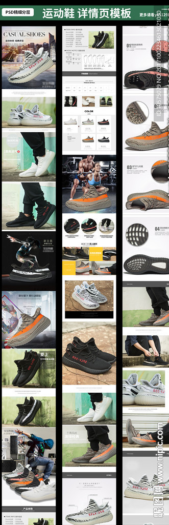 运动鞋详情页设计