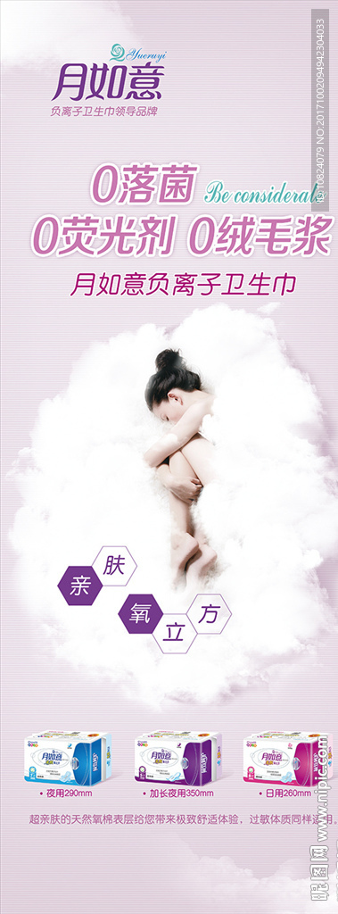 卫生用品展架
