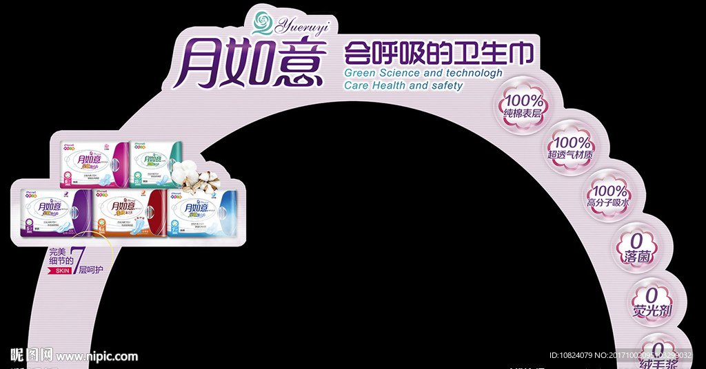 卫生用品堆头拱门