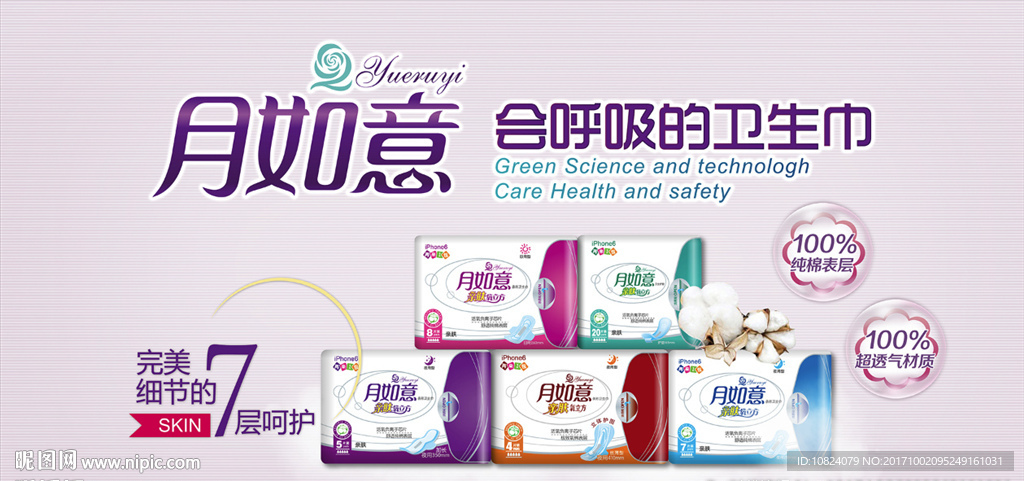 卫生用品产品海报