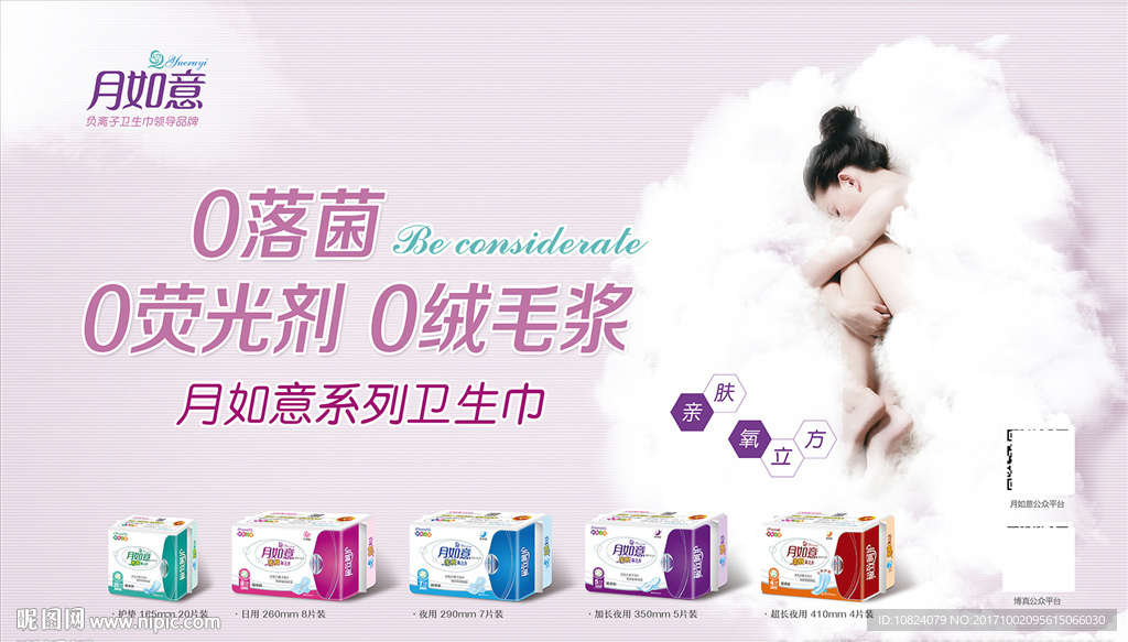 卫生用品海报