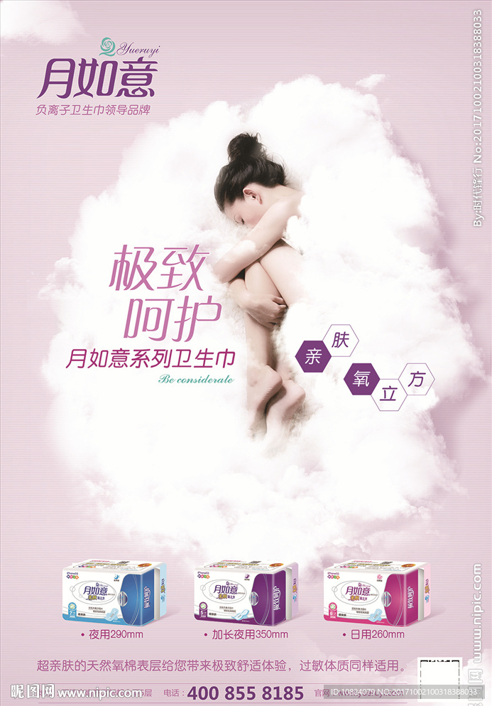 卫生用品海报