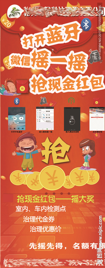 抢红包