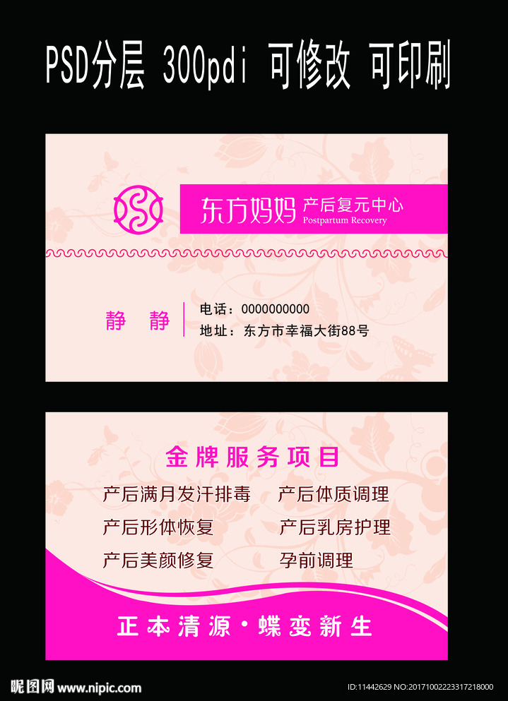 养生美容名片