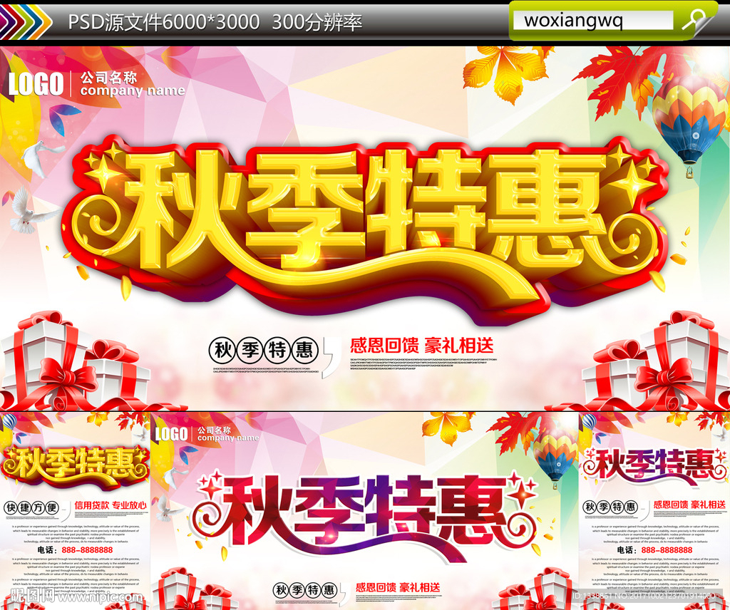 秋季特惠