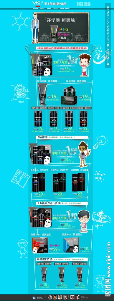 开学季化妆品首页