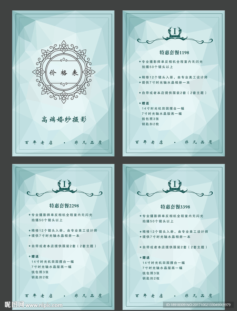 价格表