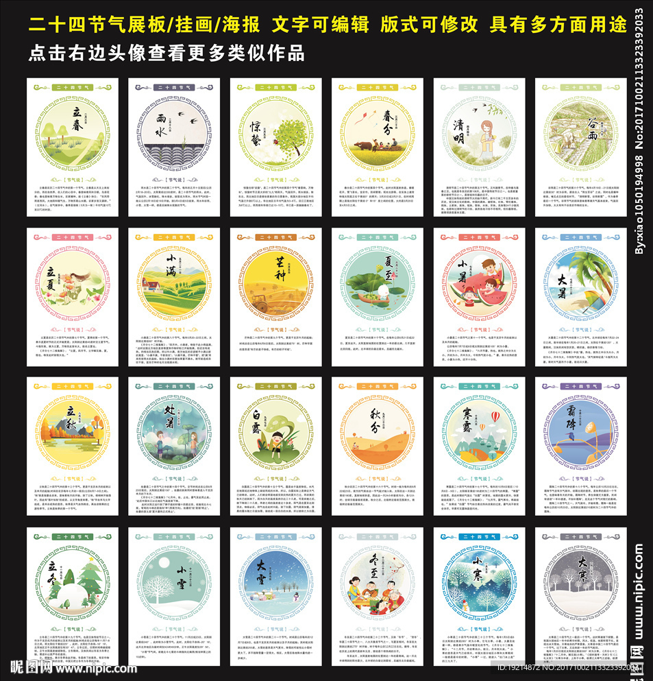 二十四节气