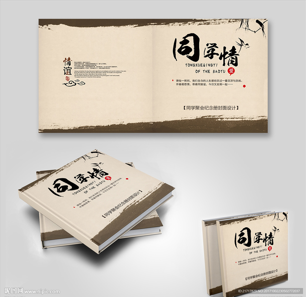 同学录画册（效果图）