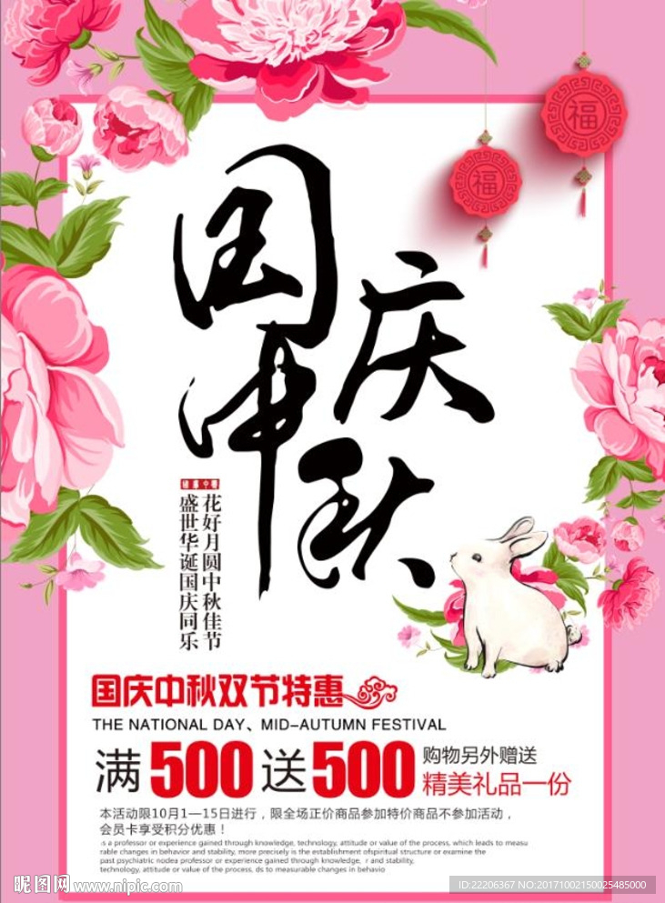 双节同庆海报