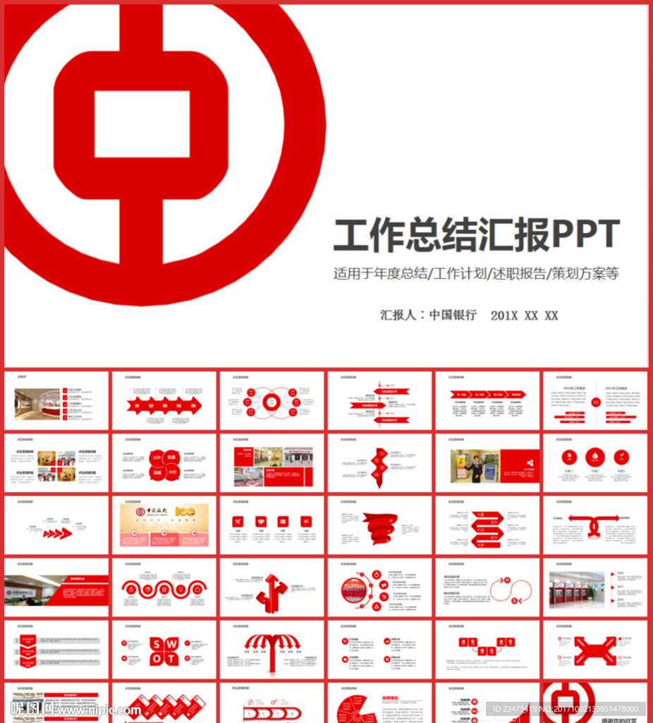 中国银行金融理财融资PPT