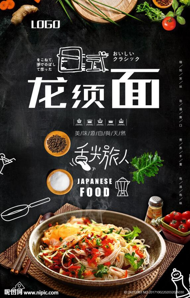 龙须面海报 美食海报设计