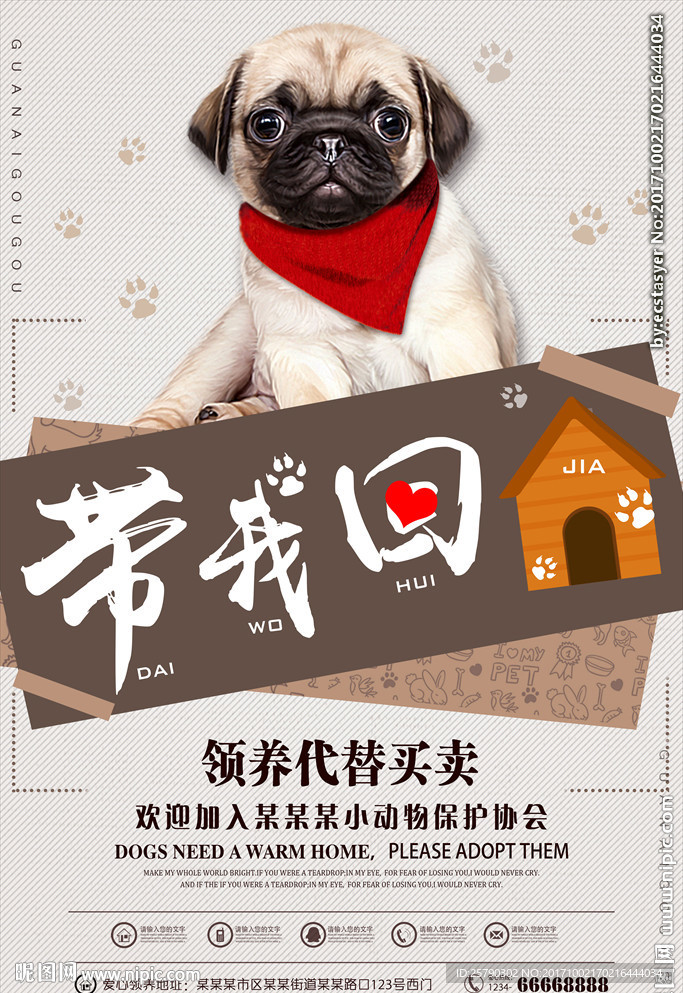 宠物店收养宠物公益海报