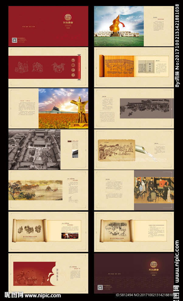 酒产品画册 酒类品牌画册