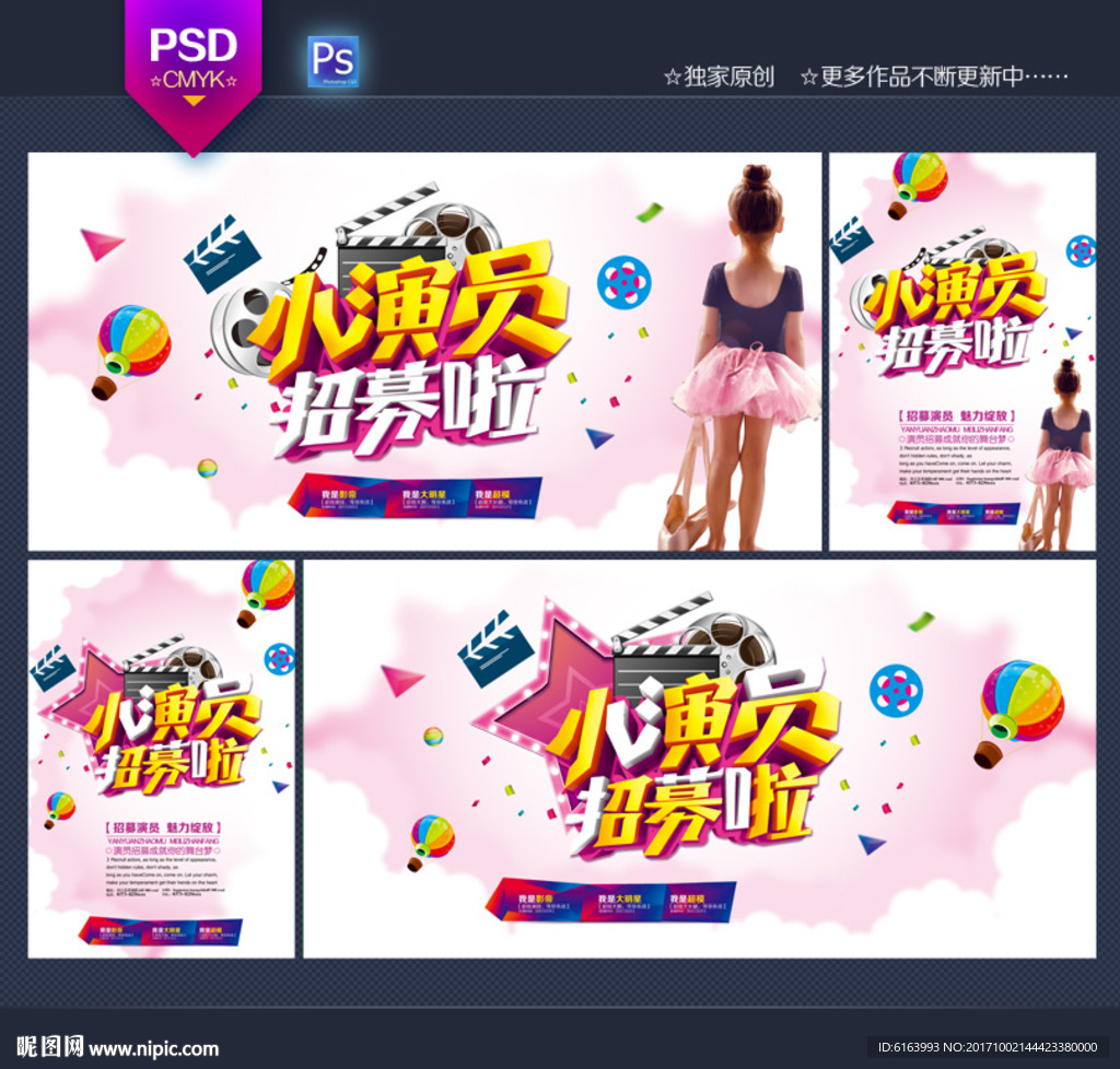 演员招募