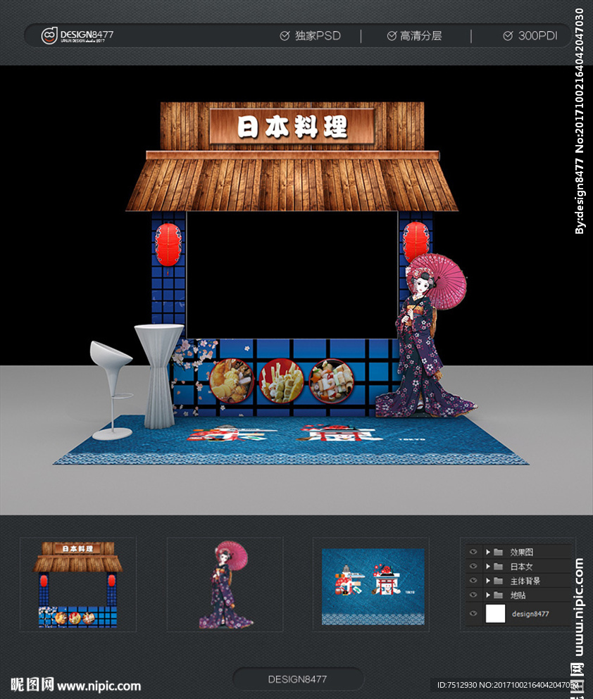 日本料理 美食区