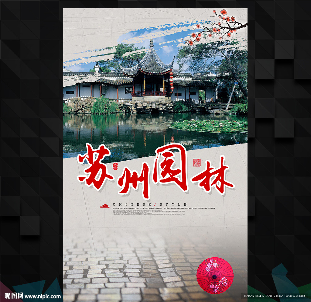 苏州园林