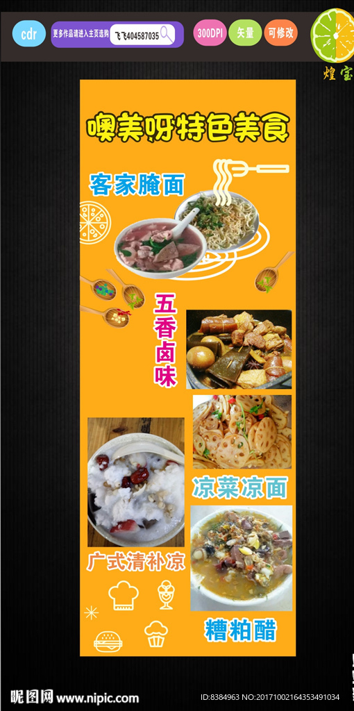 高档展架 美食展架