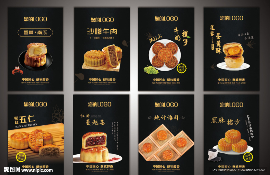 月饼海报