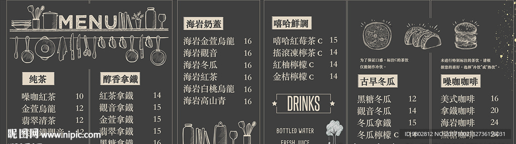 奶茶店菜单背景墙