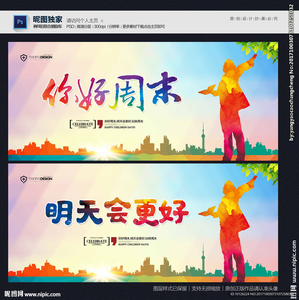 你好周末