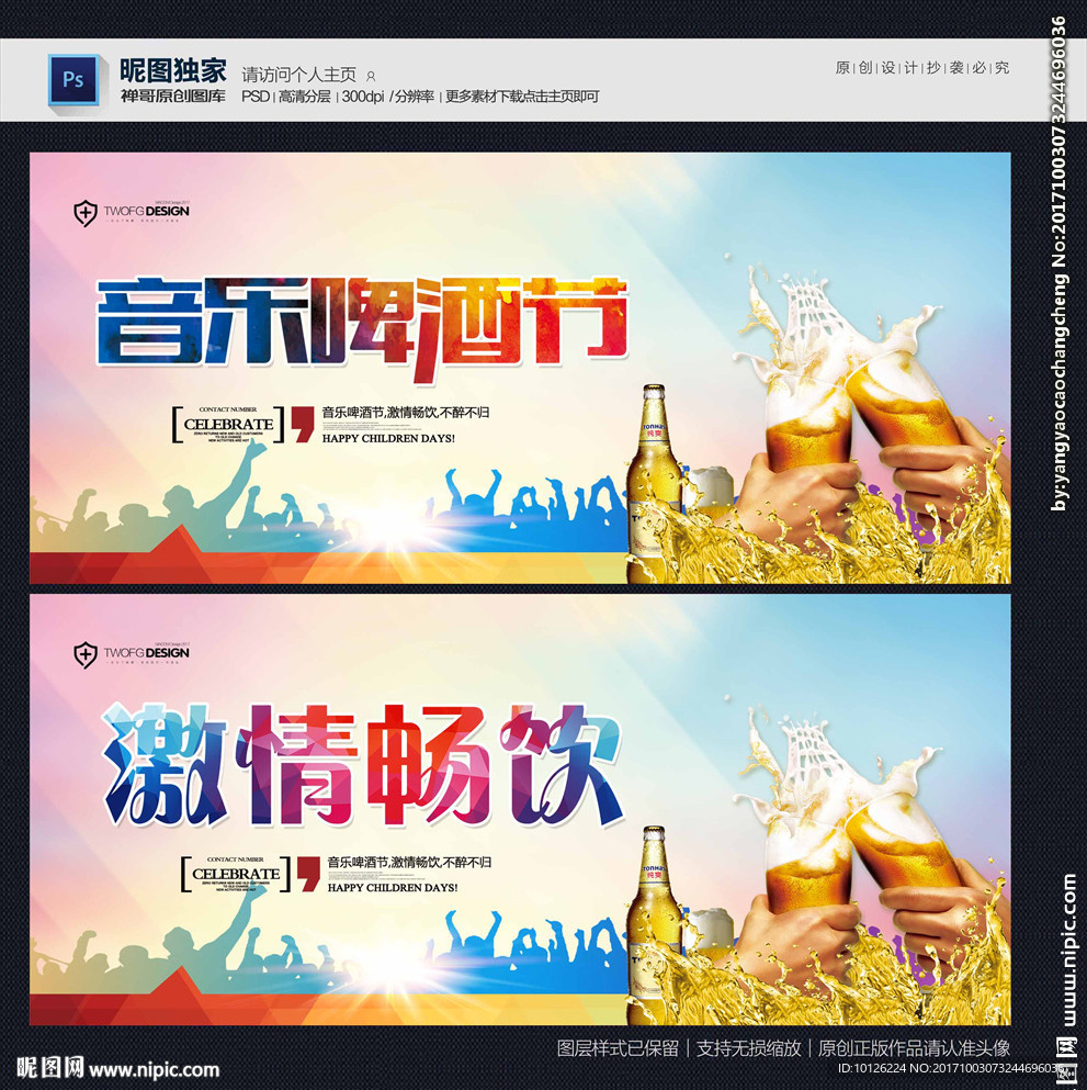 啤酒节