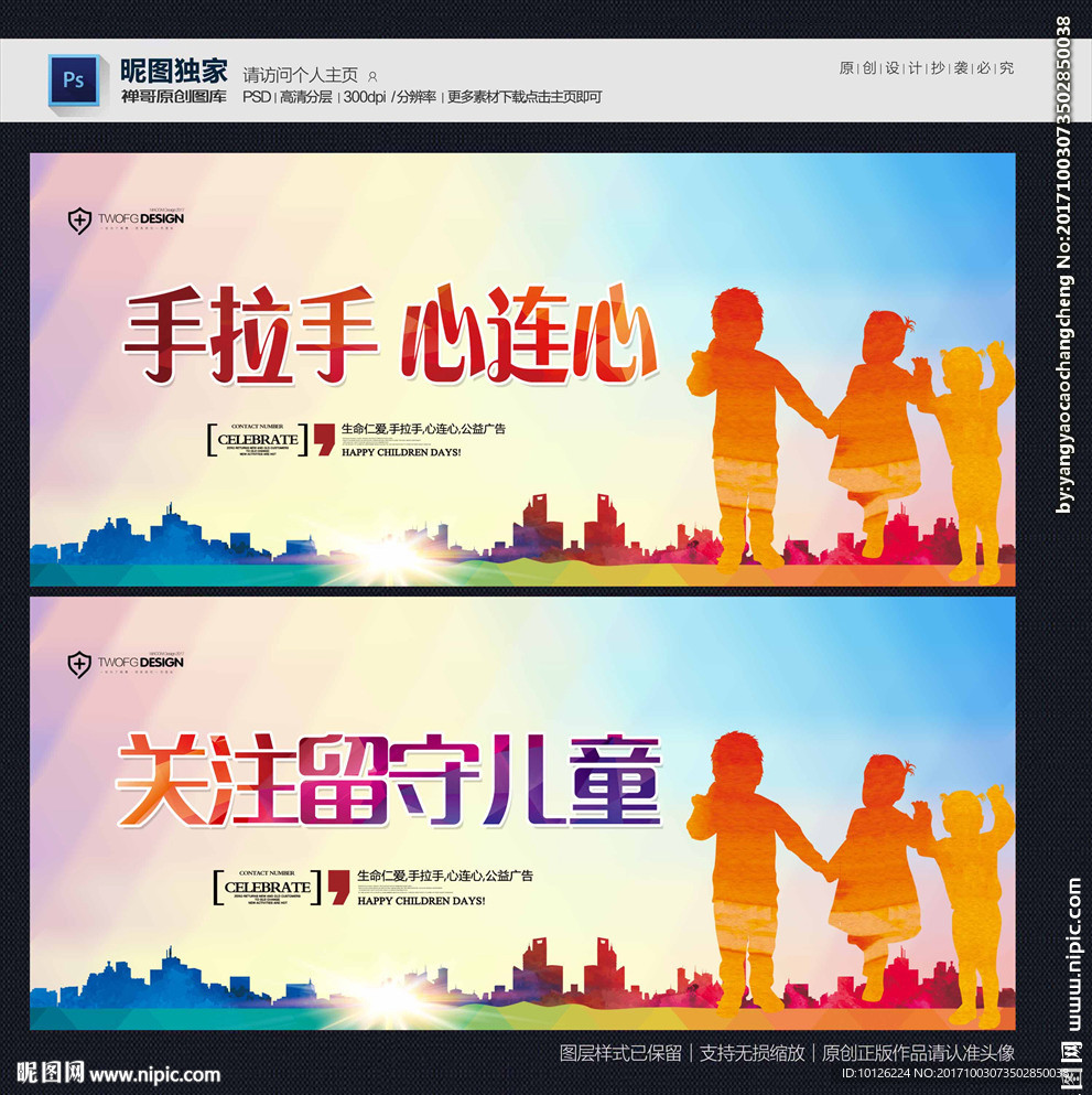 手拉手 心连心