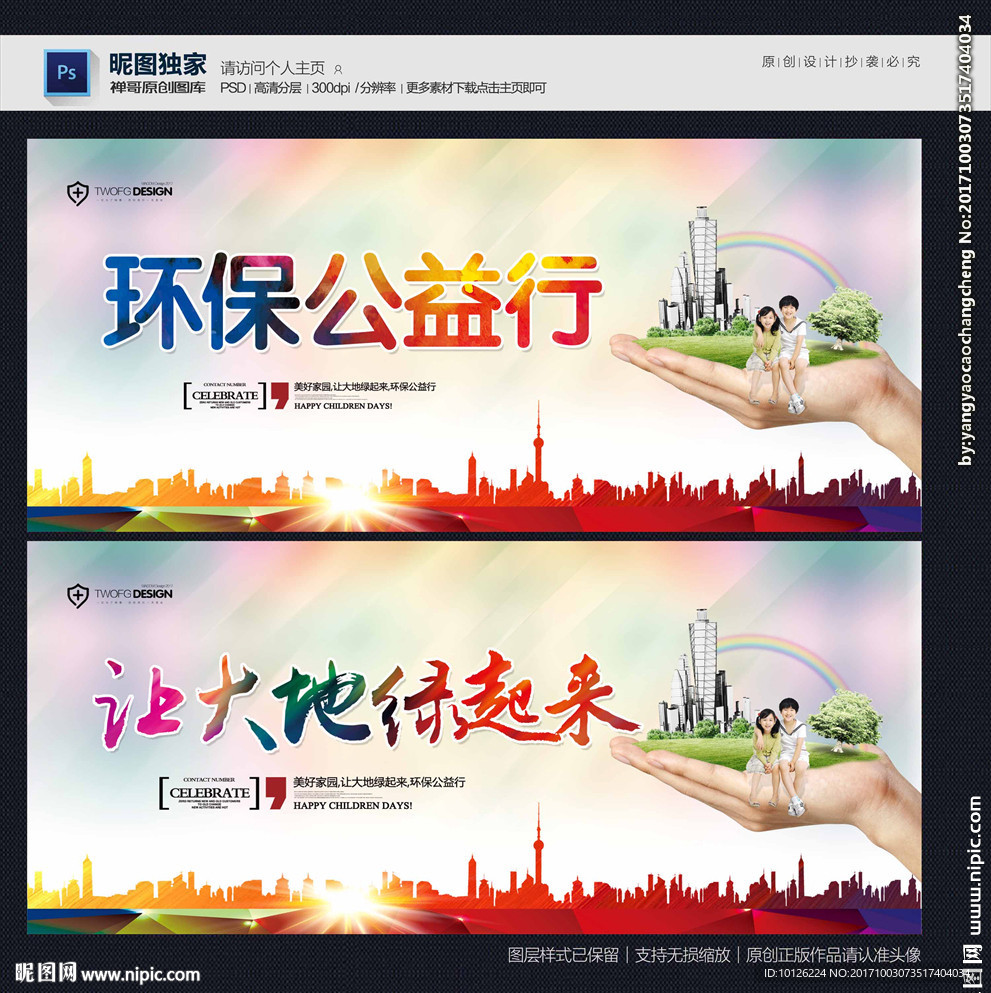 环保公益行