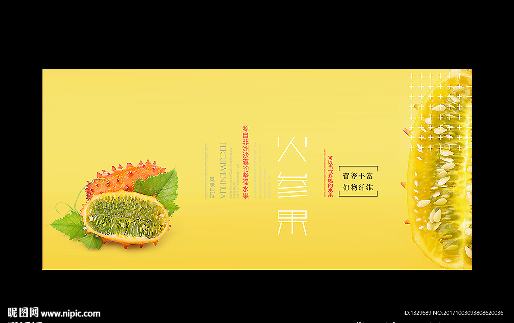 火参果