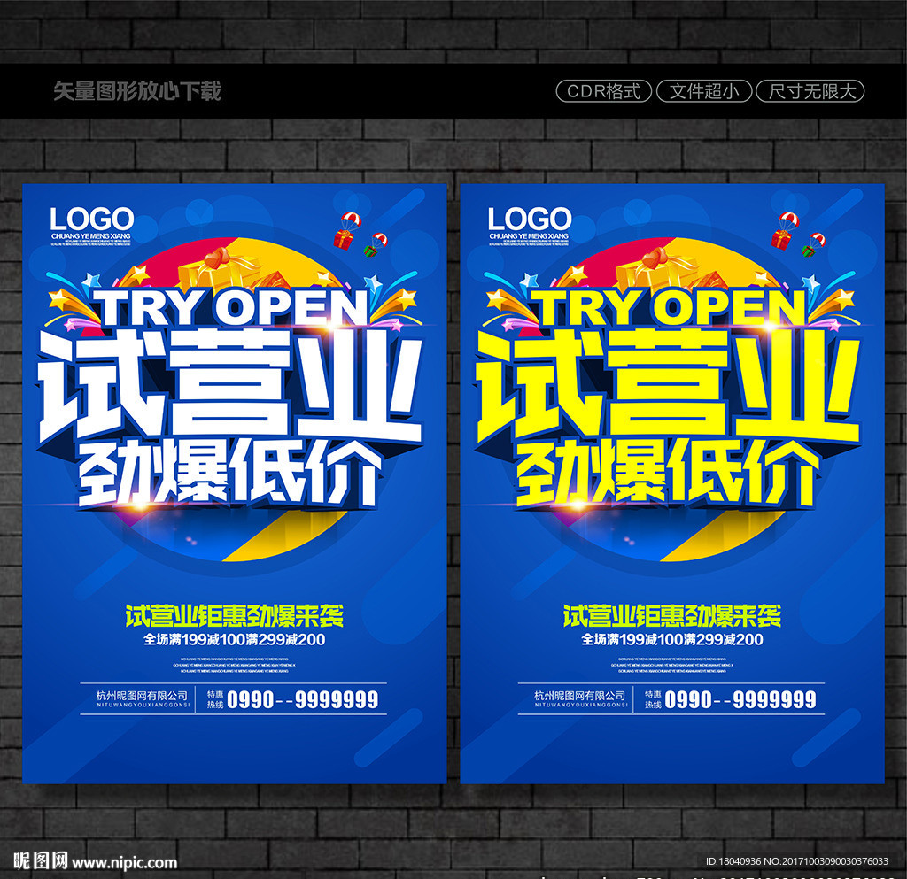 试营业