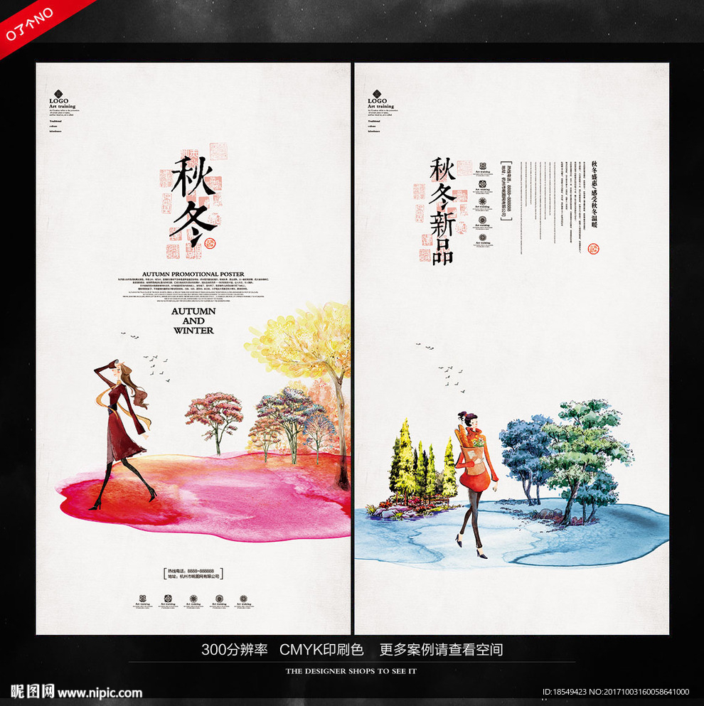 秋冬海报