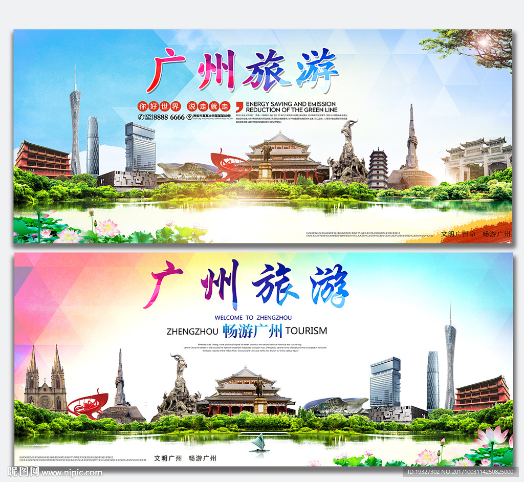 广州
