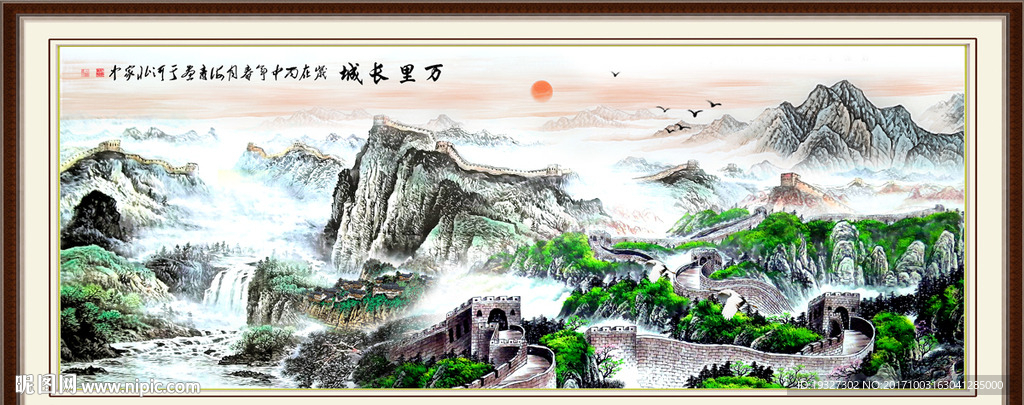 长城