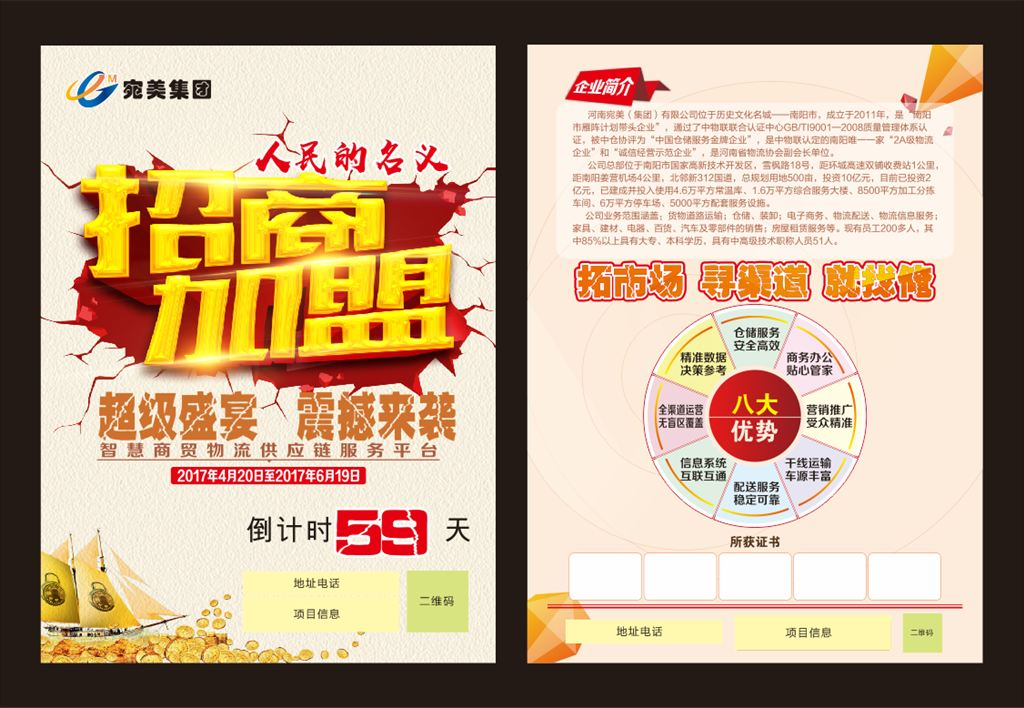 招商单页