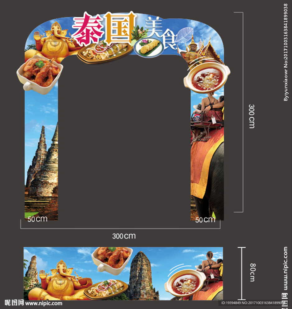 泰国美食龙门架