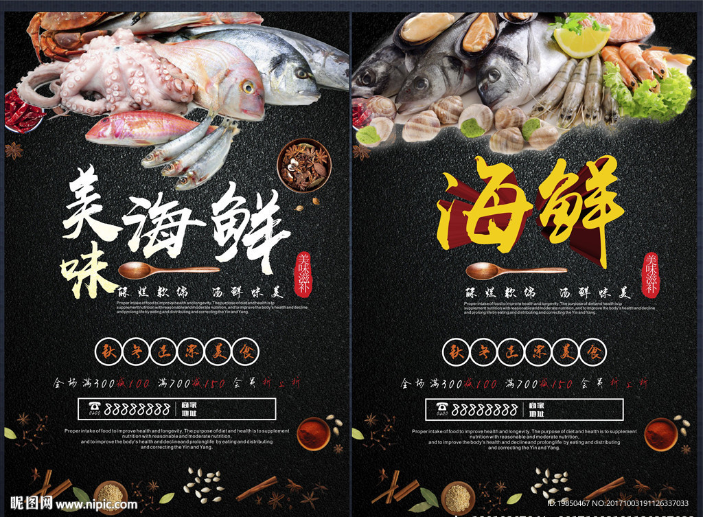 海鲜