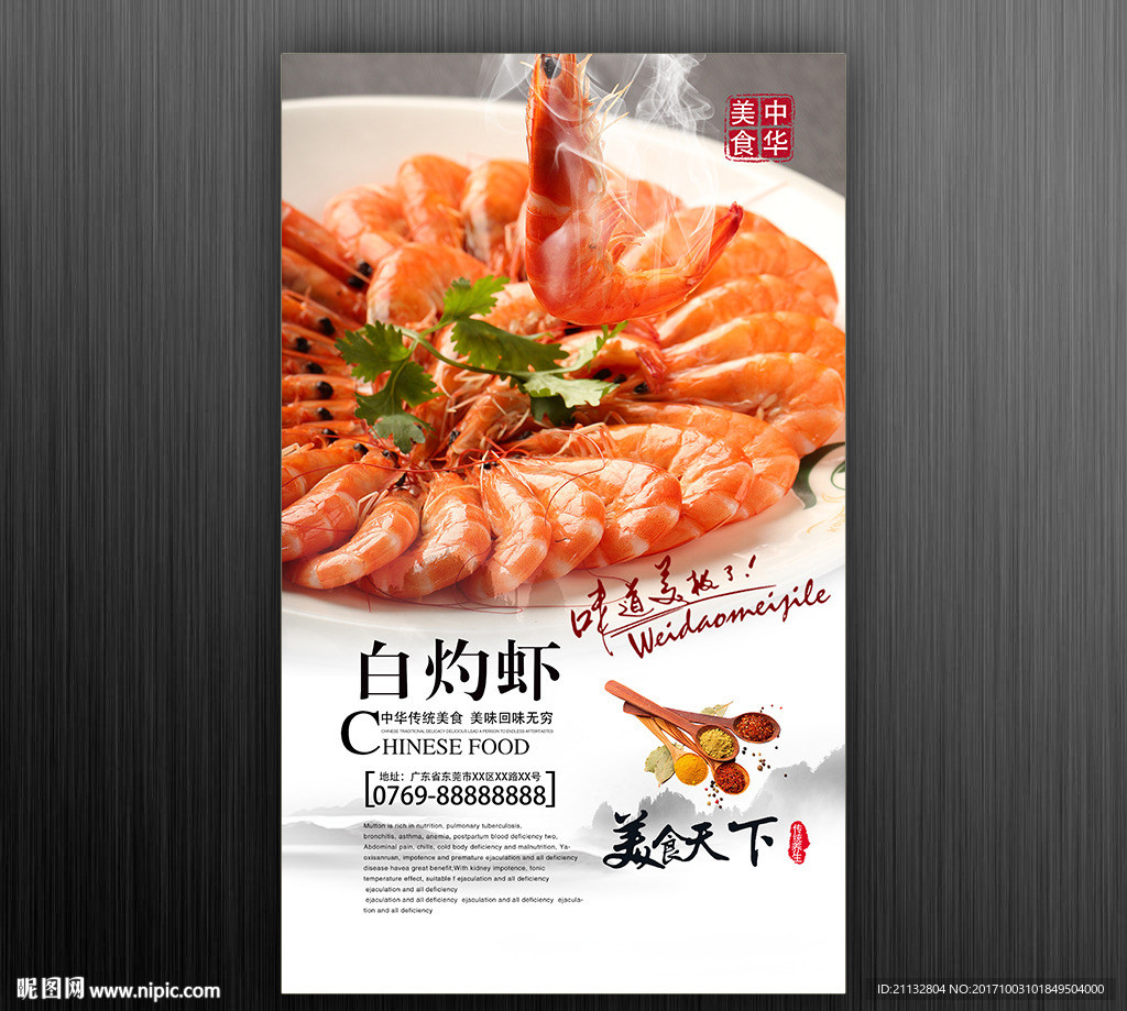 白灼虾