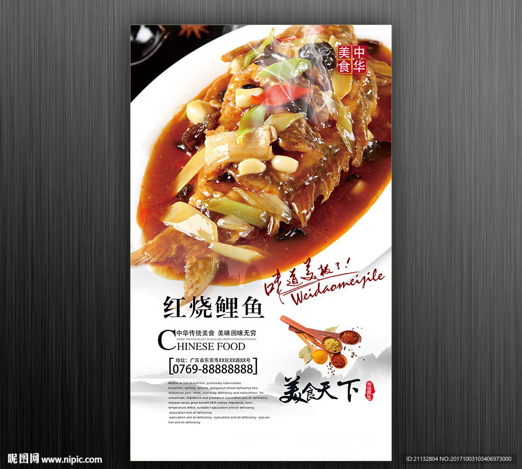 红烧鲤鱼