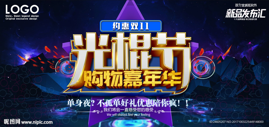 光棍节双十一