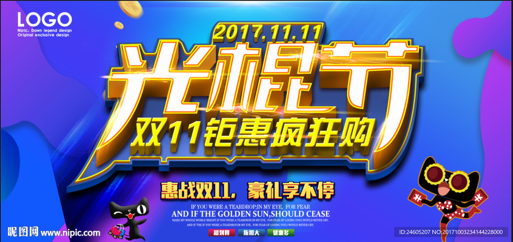 光棍节双十一海报