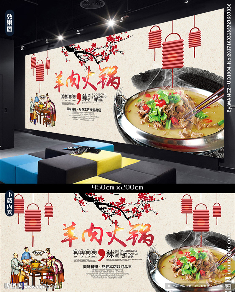 羊肉火锅背景墙