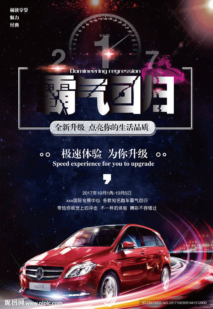 汽车海报